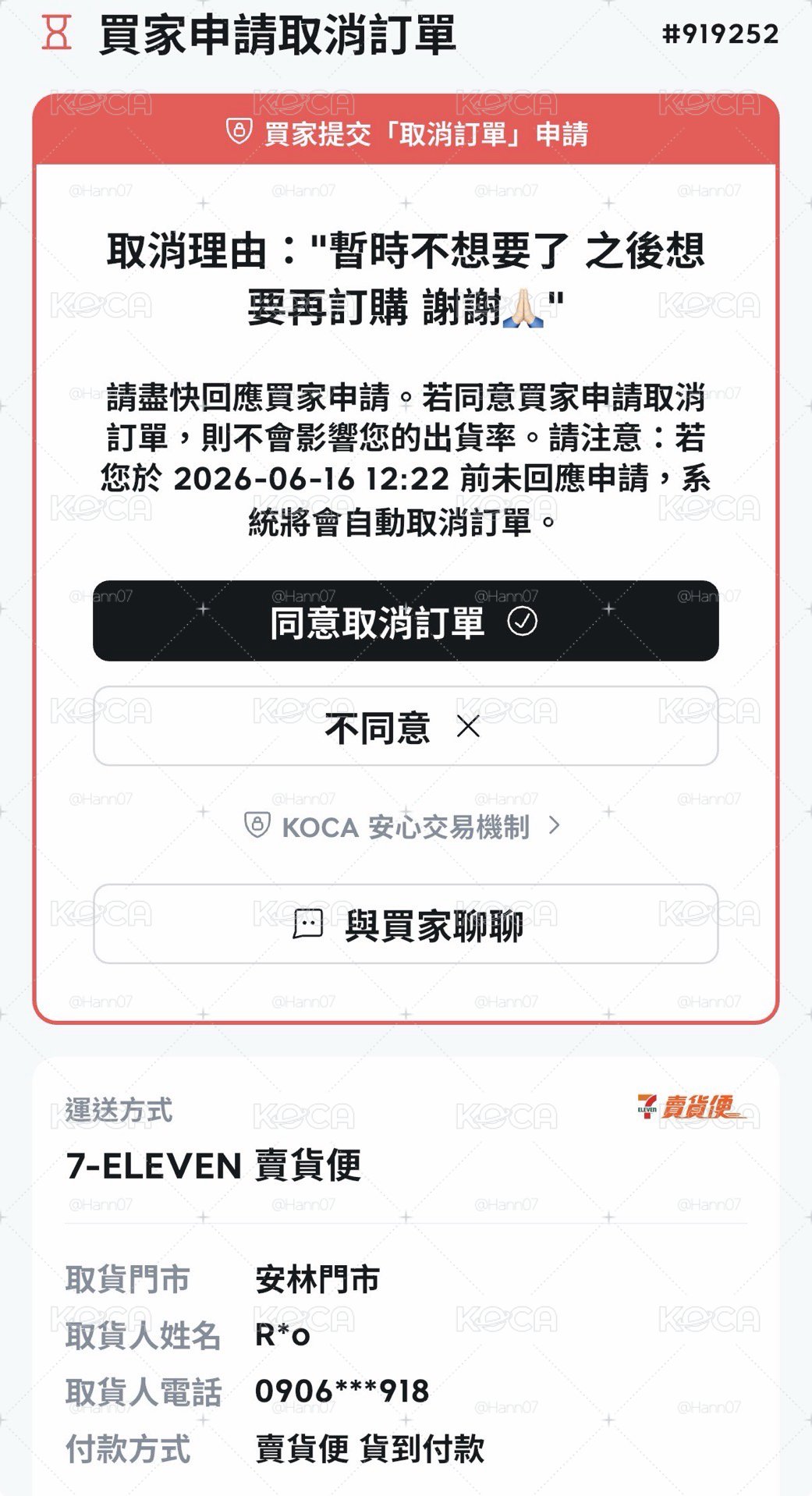 亂下單跑單仔 供參