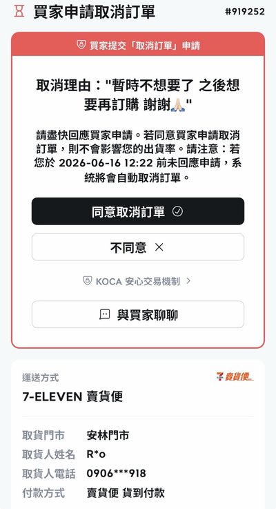 亂下單跑單仔 供參