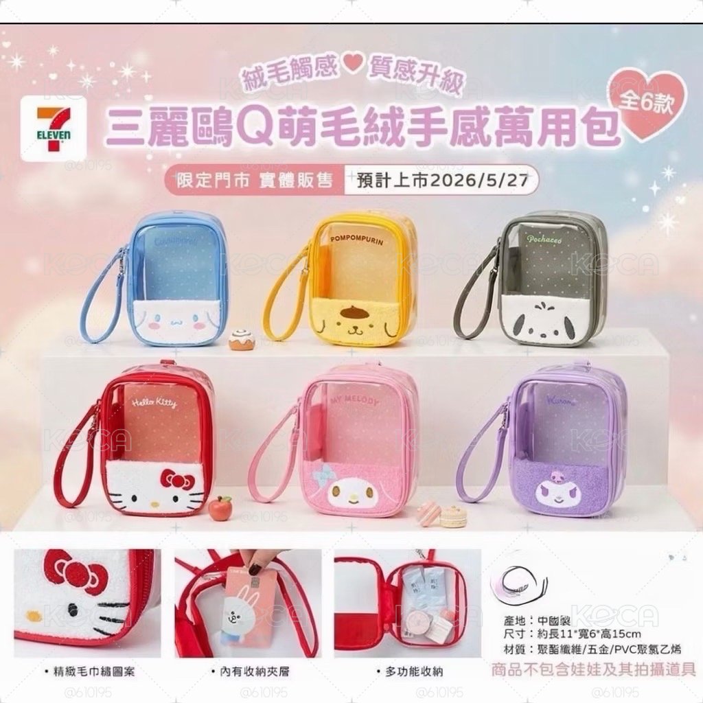 sanrio 娃包