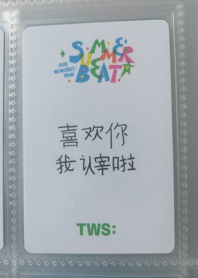 喜歡你 我認宰啦