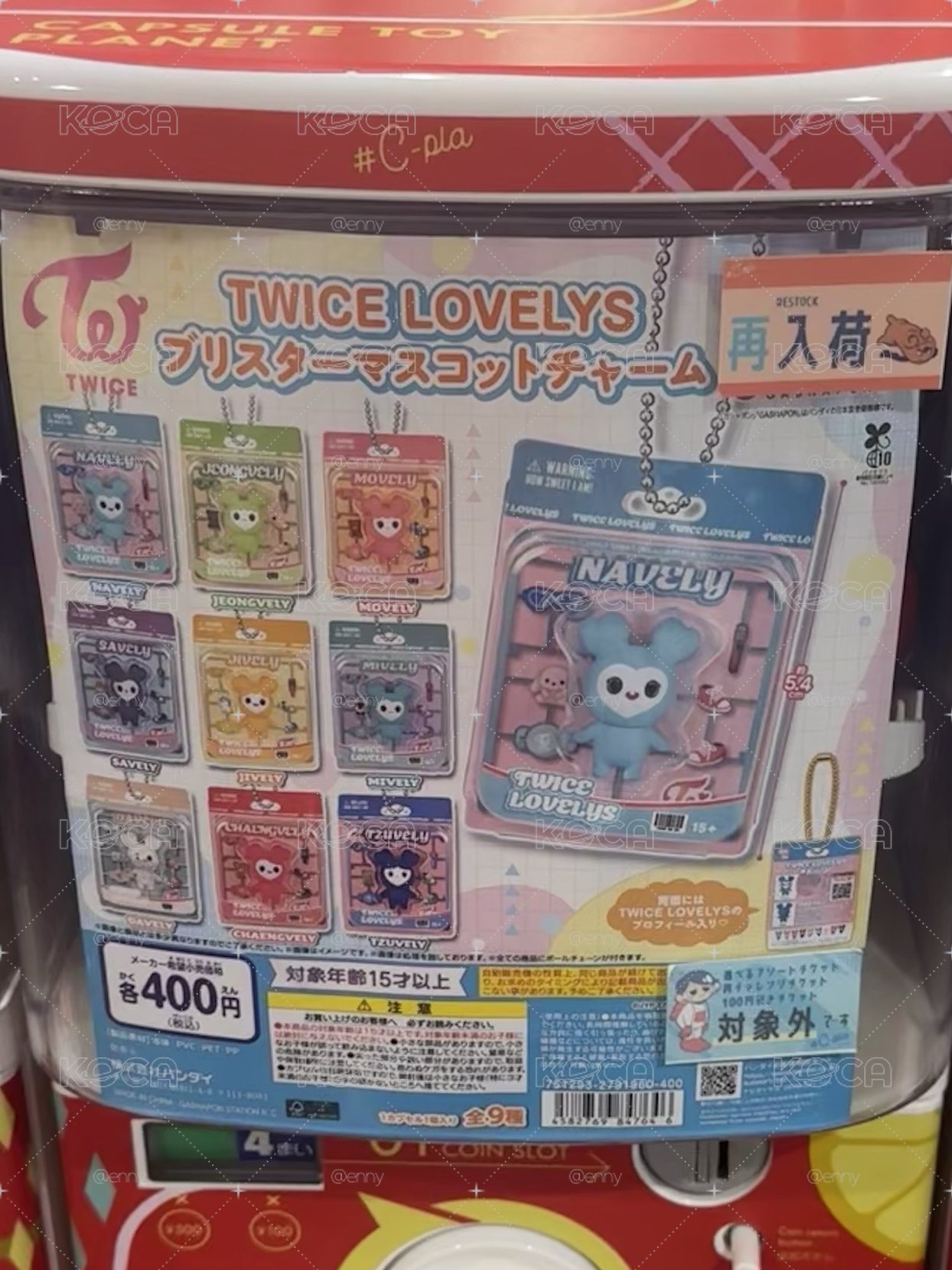 twice萬代扭蛋