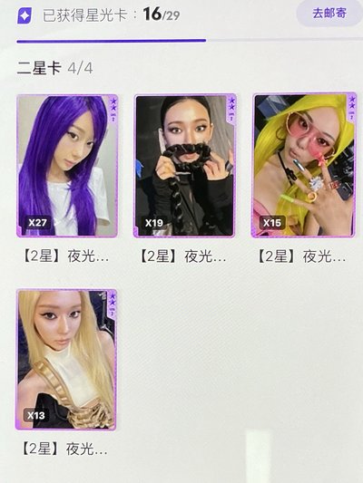 「非現」LEMONADE 星光卡1-4星