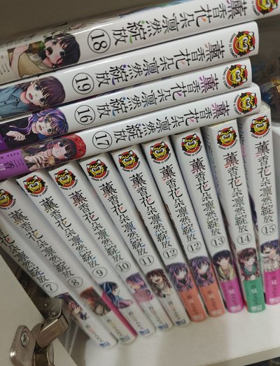 薰香漫畫7到19
