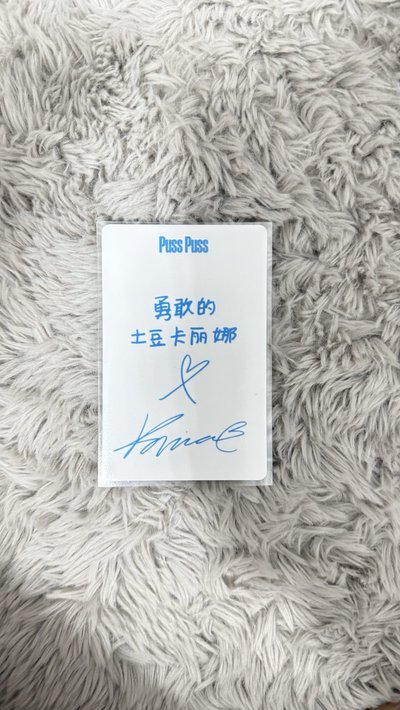 pusspuss 雜誌卡柚💙