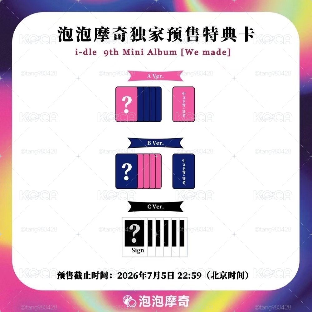 idle 泡泡摩奇預售