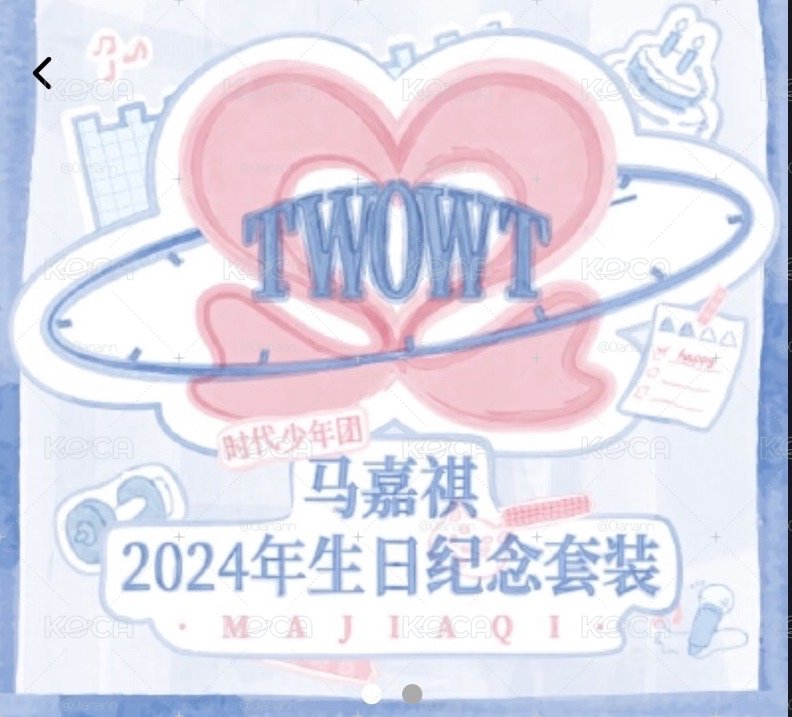 馬嘉祺24年生日無娃全套