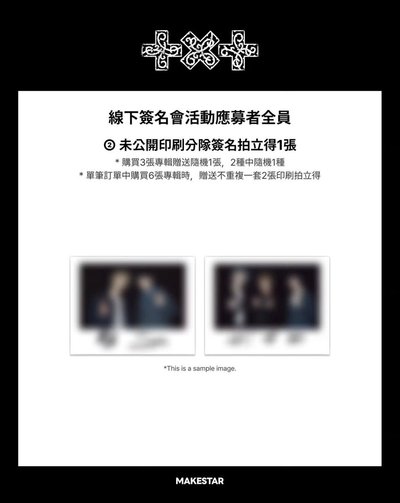 MS 2.0台北簽售補貼+拍立得一套