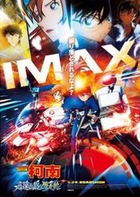 M29 IMAX 海報 