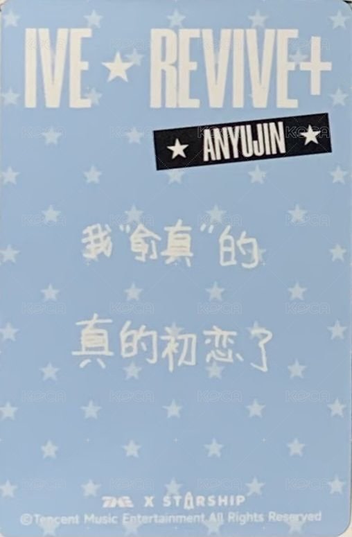 REVIVE+ QQ音樂 四星 星光卡  背面