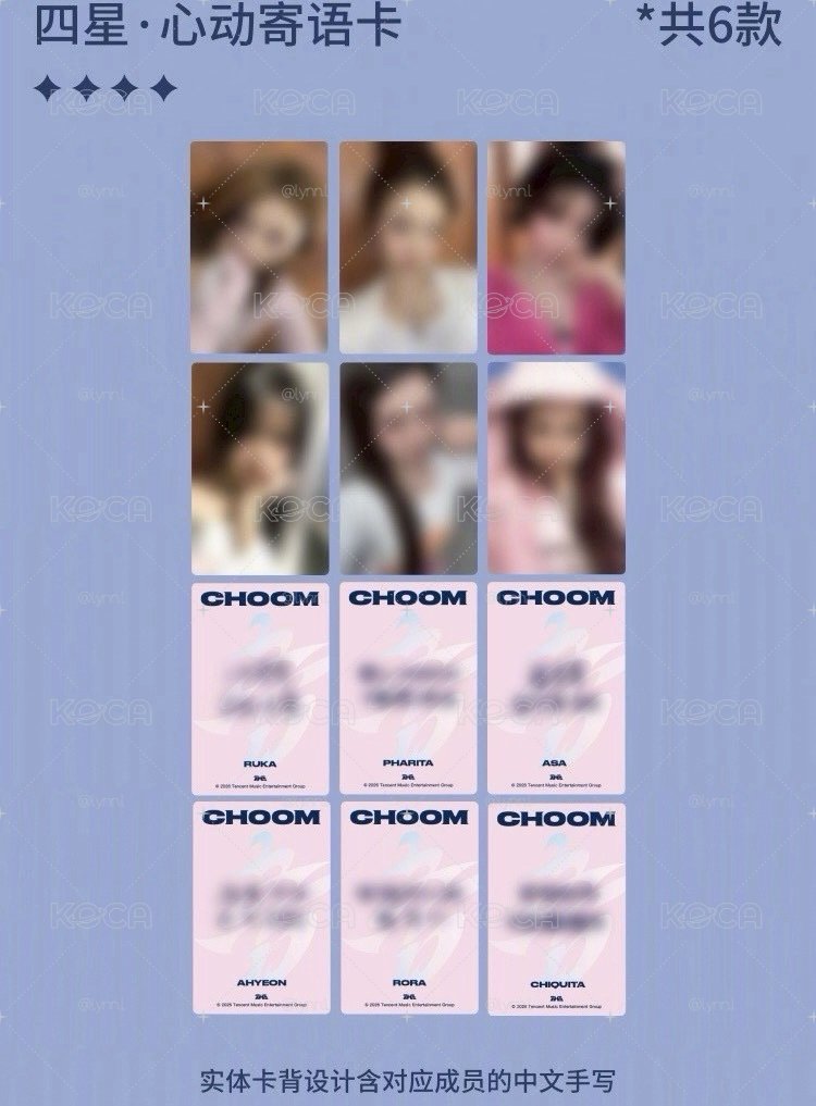 ⚠️非現⚠️CHOOM星光卡 四星