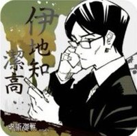 JS 原畫藝術 杯墊 1彈 伊地知潔高