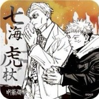 JS 原畫藝術 杯墊 1彈 虎杖悠仁&七海建人