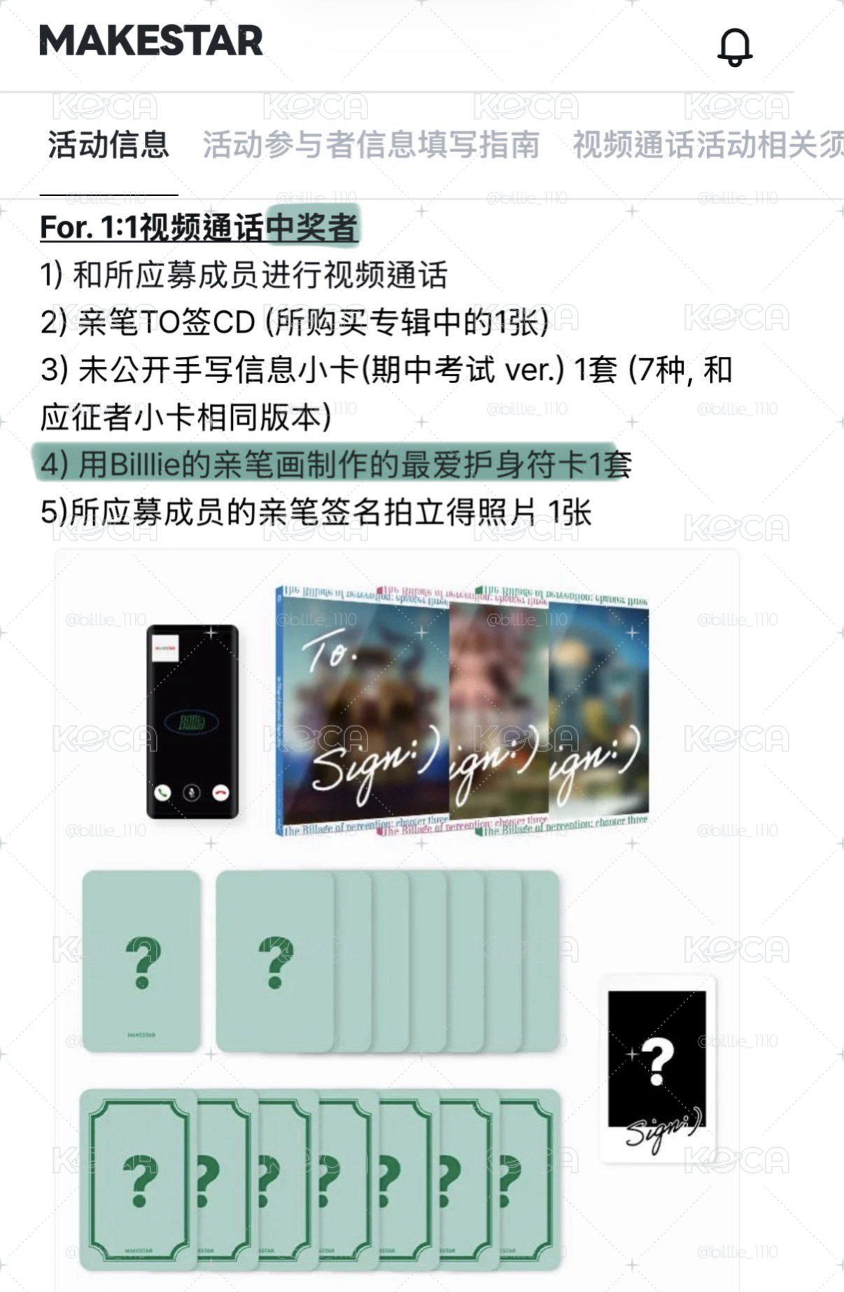 EUNOIA MAKESTAR 中簽卡 幸運符咒
