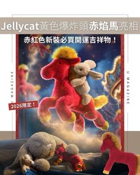 新年 2026馬年