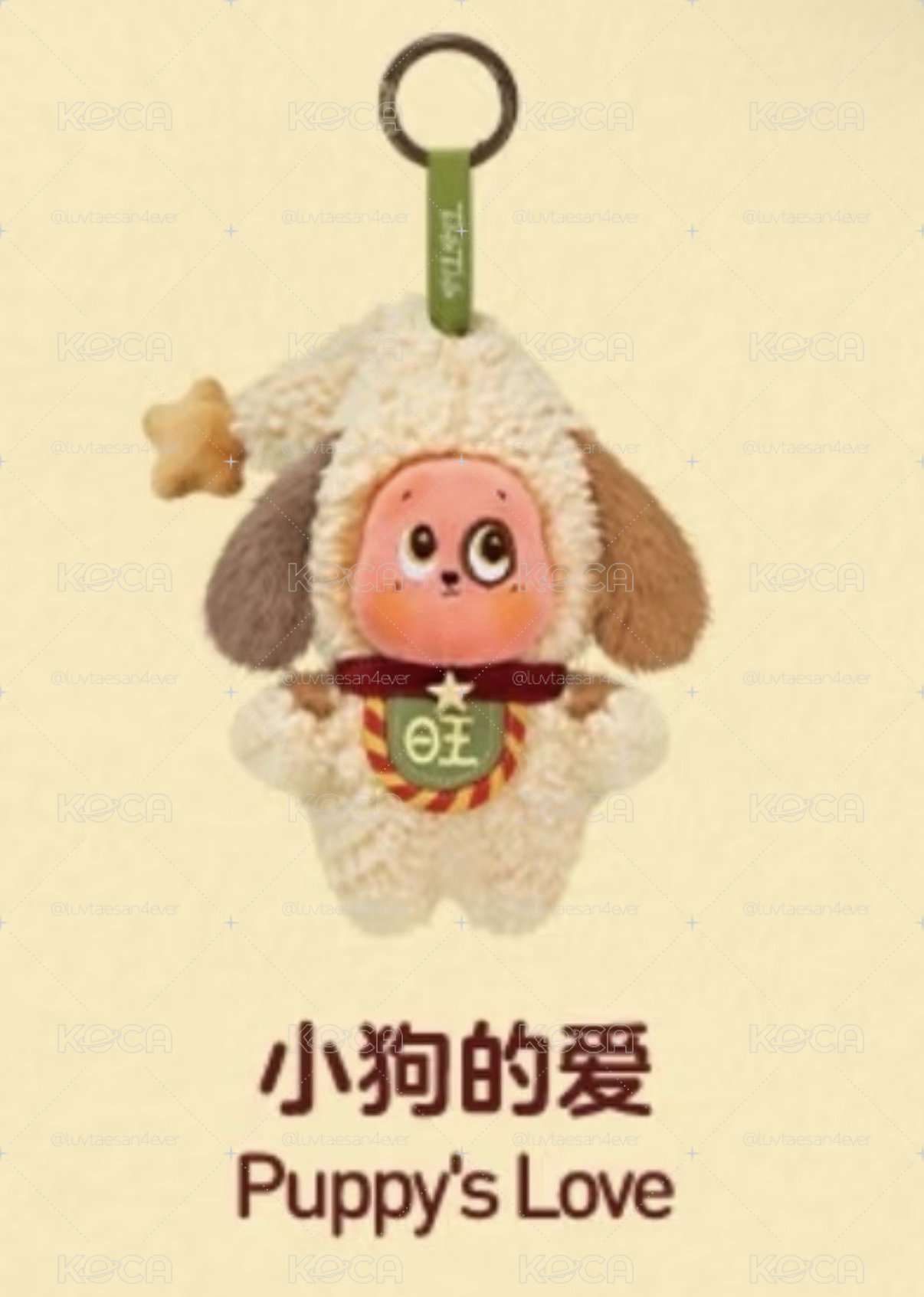 星星人 小狗的愛