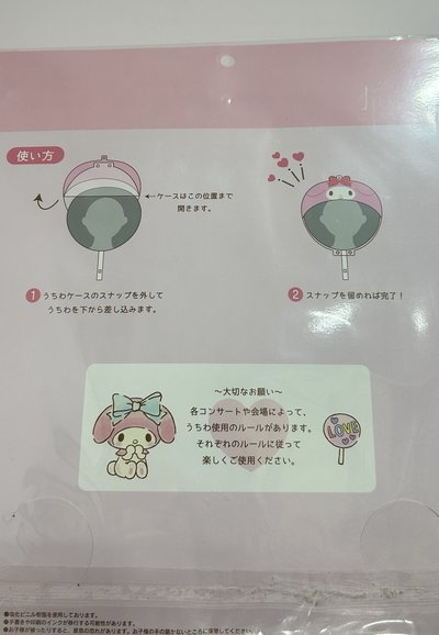 美樂蒂扇套