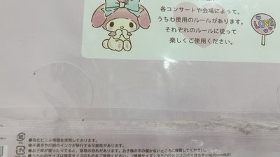 美樂蒂扇套