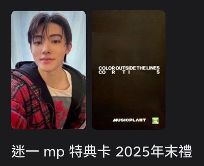 MP_2025年末｜現貨