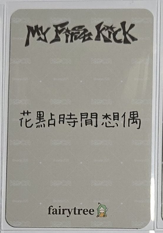 KFP 仙女樹合影 中背 東花