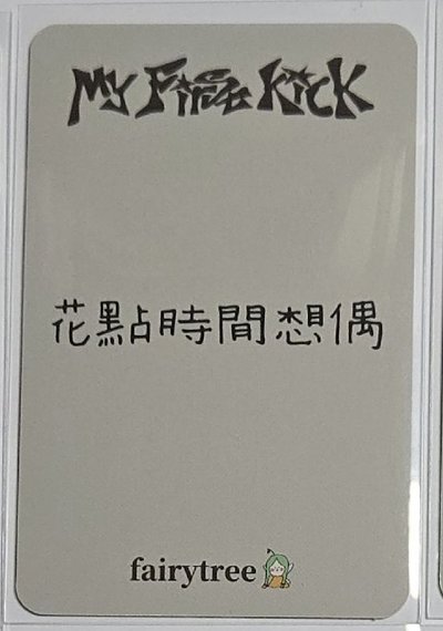 KFP 仙女樹合影 中背 東花
