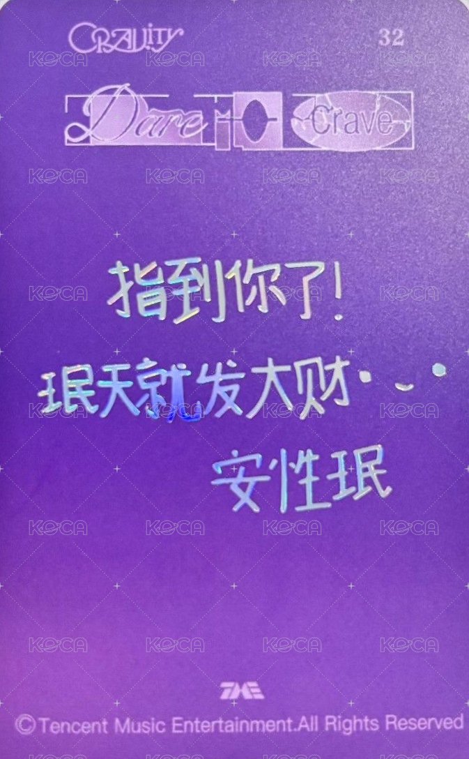 DtC QQ音樂 星光卡 五星 背面