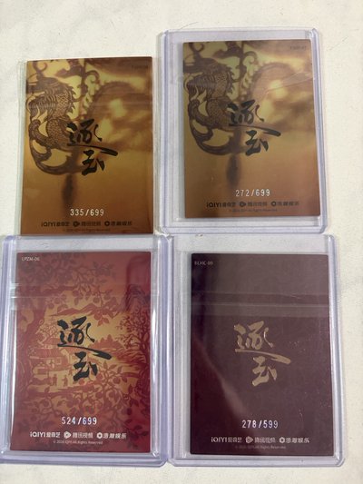 逐玉 官方 影視收藏小卡 田曦薇 孔雪兒 鄧凱