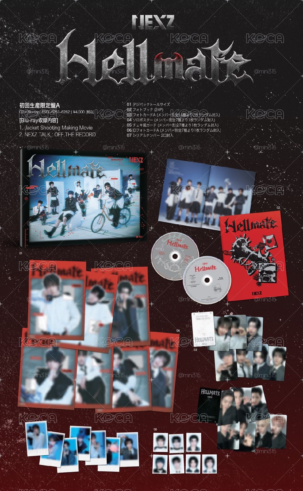 Hellmate 初回限定A盤 B盤 通常盤