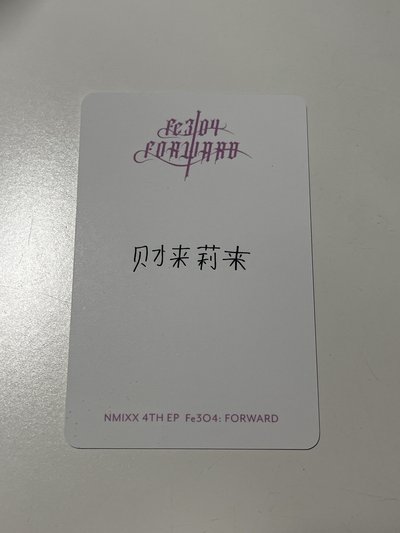 泡泡摩奇 鬼怪 莉 中文卡背