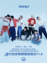 單曲一輯 星河 11.0 簽售