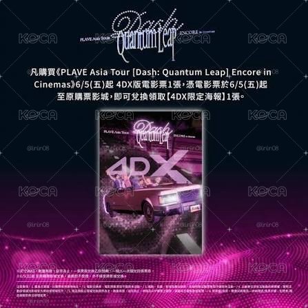plave電影 4dx特典海報