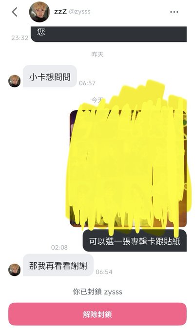 私訊詢問基本禮貌，然後問問姐別擾！