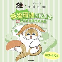 藏壽司 x mofusand