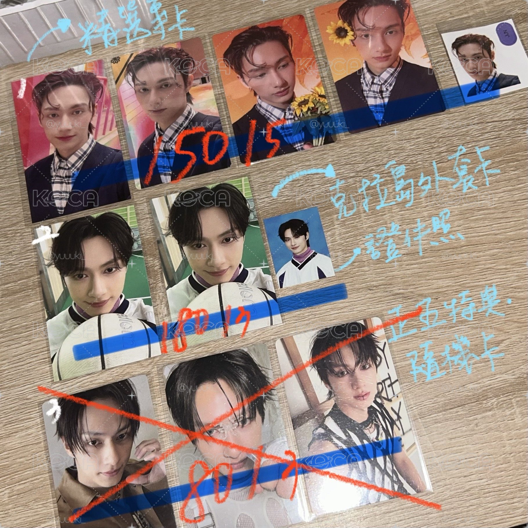 只限全收，圖上打叉已無