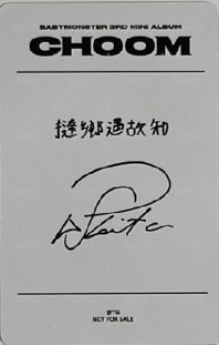 춤 (CHOOM) 台北線上限定 滿額卡 中背 背面