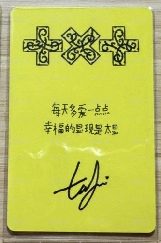 迷八 京東特典 姜太顯+哼阿寧電子專