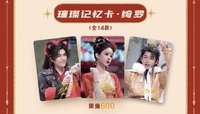 王牌家族卡 HIT 璀璨記憶卡 · 綺羅 600編