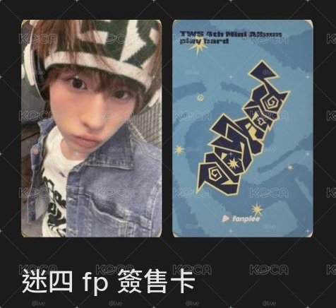 迷四炅潣小卡現貨
