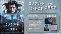 水泥烏托邦:末日浩劫 日本上映電影周邊