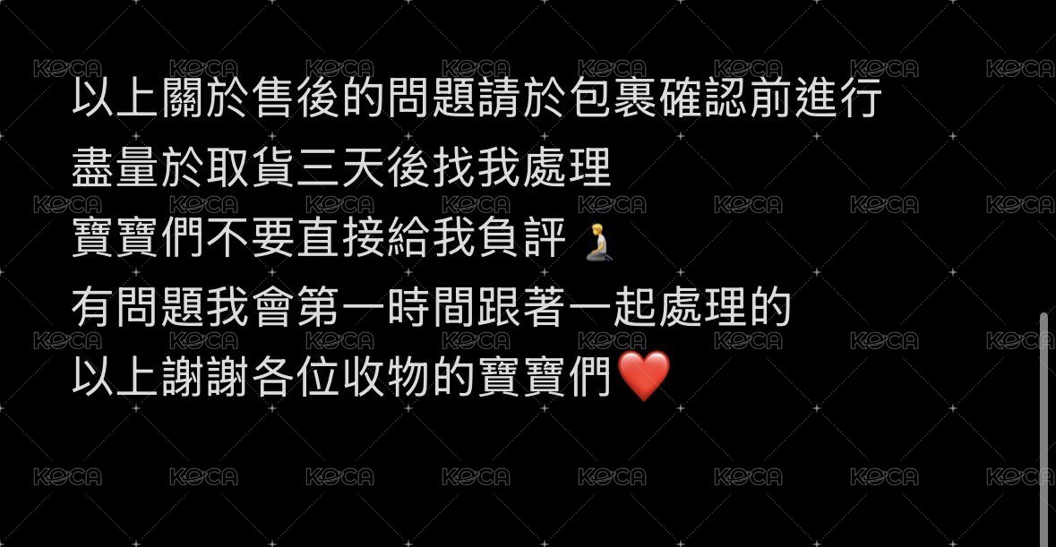 關於本賣場售後問題