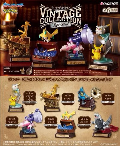 Re-MeNT寶可夢Pokemon經典復古收藏模型 鋼系 VINTAGE 皮卡丘 巨鍛匠 基拉祈 波士可多拉 托戈德瑪爾