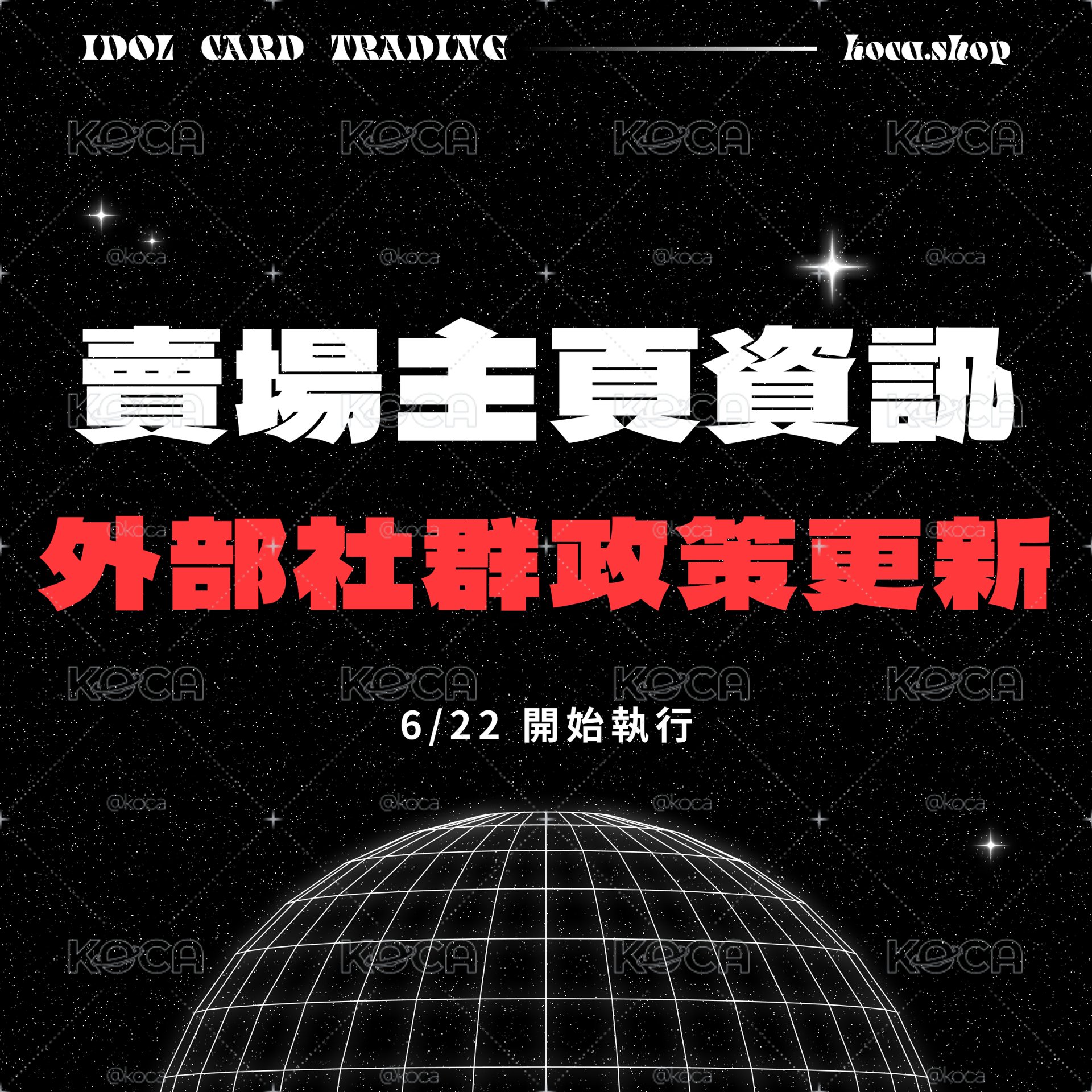 重要：賣場主頁統一禁止放上外部社群資訊