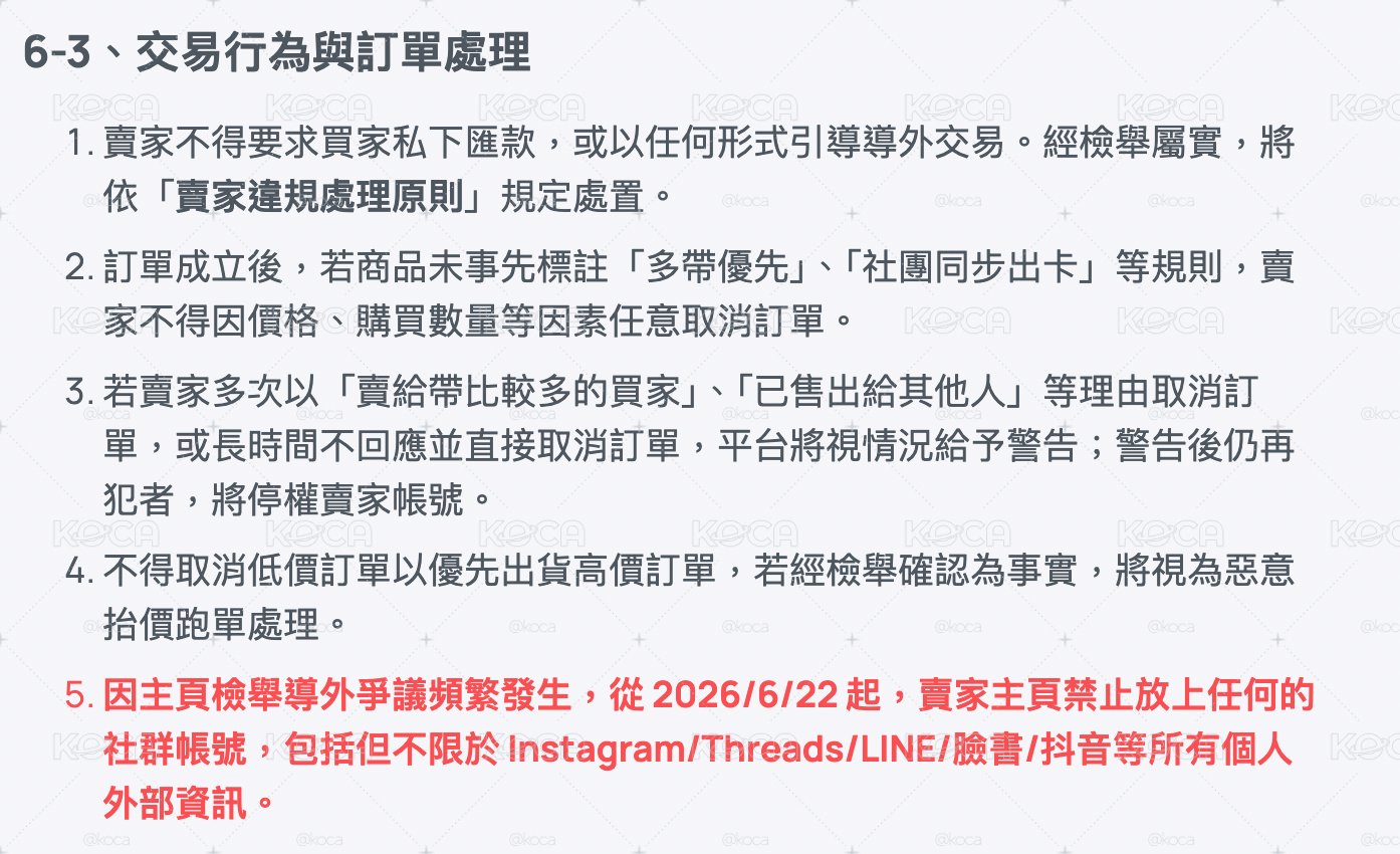 重要：賣場主頁統一禁止放上外部社群資訊