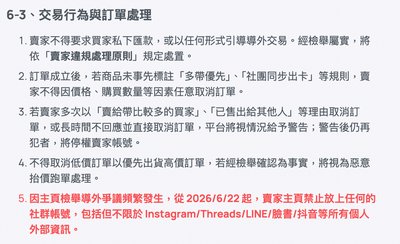 重要：賣場主頁統一禁止放上外部社群資訊