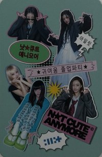 NOT CUTE ANYMORE 可愛畢業派對入場卡 入場卡 / 場限卡 