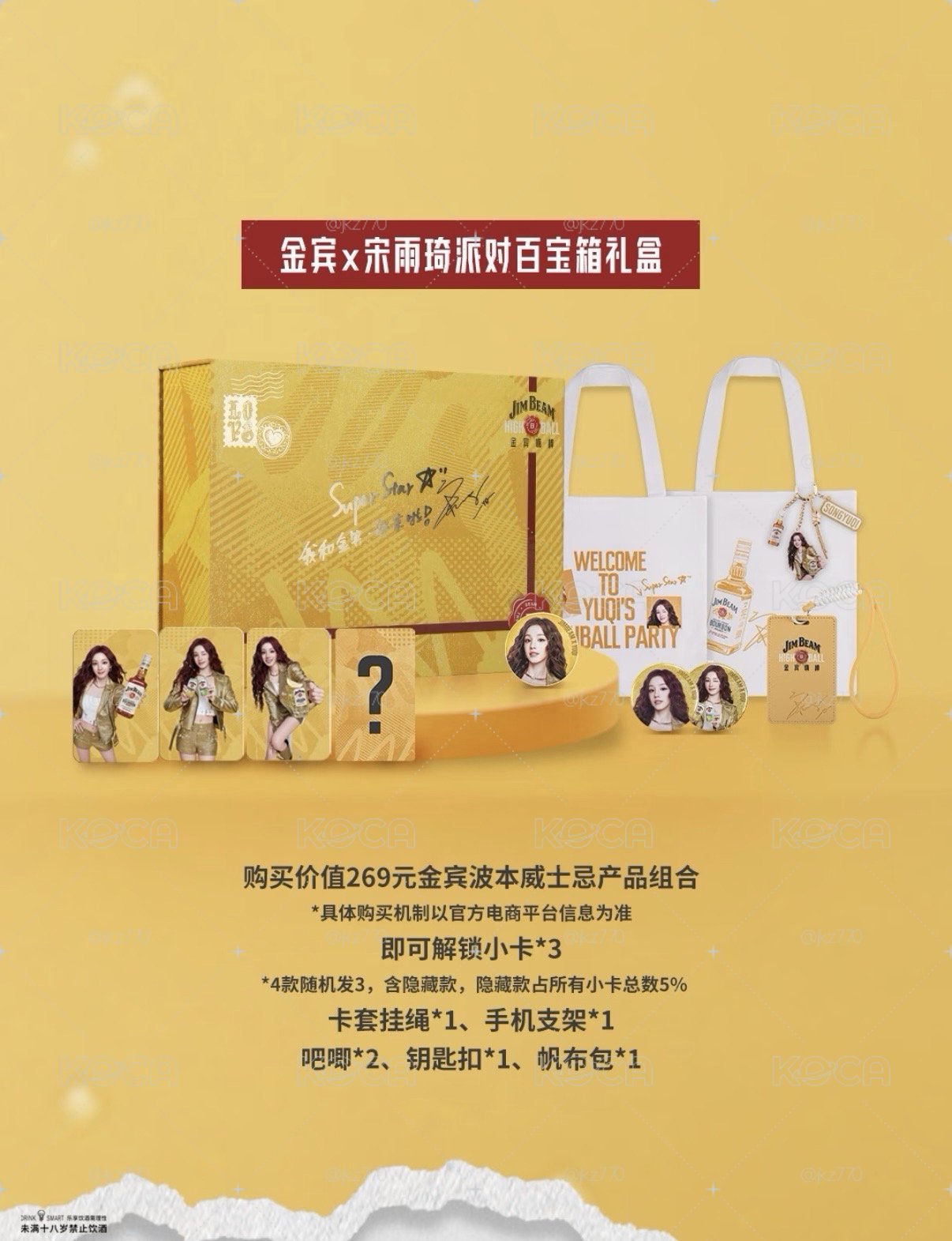 【預購】雨琦 x Jimbeam 代言禮盒