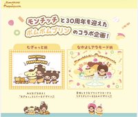 Monchhichi x Pompompurin