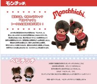 Monchhichi52週年企劃