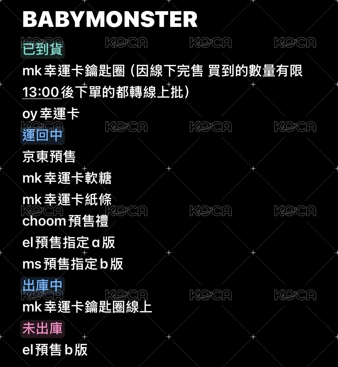 BABYMONSTER進度