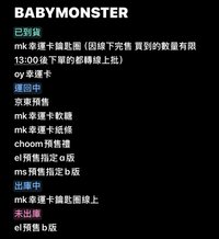 BABYMONSTER進度