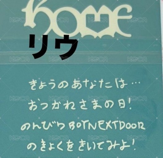 HOME 日咖 幸運卡  背面